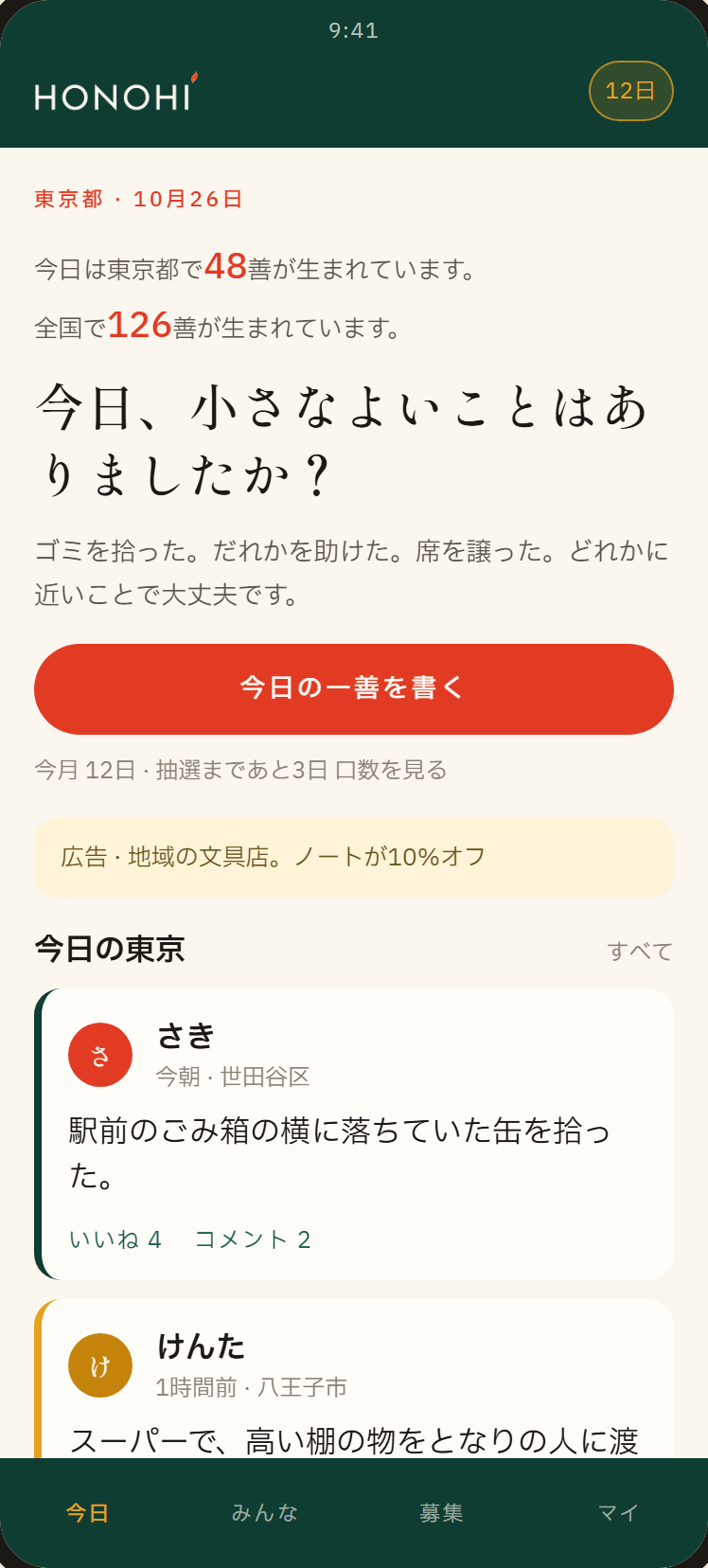 今日のホーム画面（開発中）
